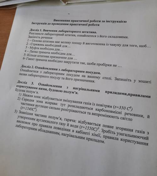 Зробіть практичну по хімії