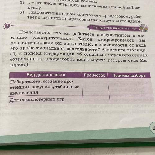 Представьте, что вы работаете консультантом в магазине электротехники. Какой микропроцессор вы порек