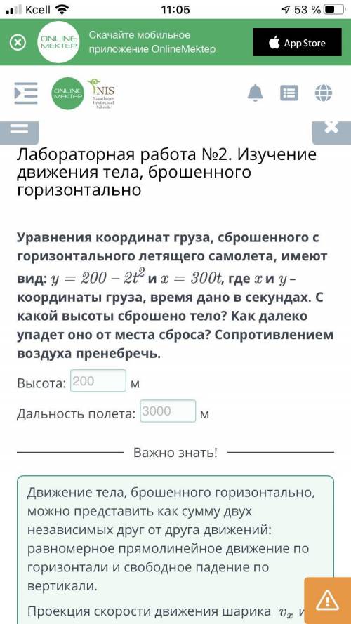 Уравнения координат груза, сброшенного с горизонтального летящего самолета, имеют вид: y = 200 – 2t2