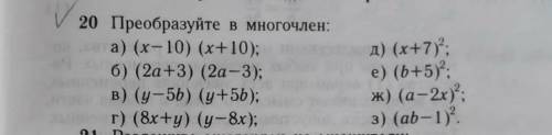 преобразуйте в многочлен а) (2а+3)(2а-3) б) (y+5b)(y+5b) в) (0.8x+y)(y-0.8x) г) (b+0.5)в квадрате д)