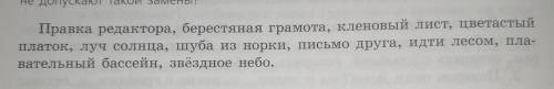 Русский Язык 8 класс. Выполняя упр. 61 , необходимо определить вид словосочетания (согласование, упр