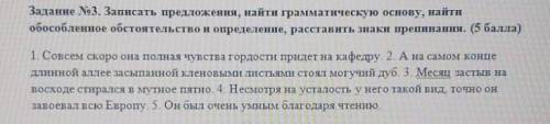 написать предложение найти грамматическую основу найти обособленное обстоятельство и определение рас