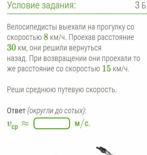 Задача по физике по теме равноускоренное движение, нужно найти среднюю путевую скорость