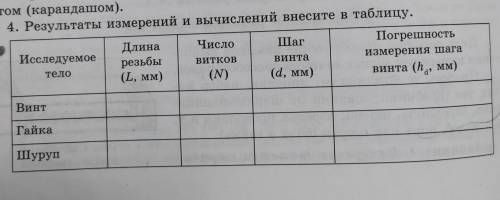 Задание 2. Намерение шага винта. Ход работам. • 1. Шагом винта называют расстояние между двумя сосед