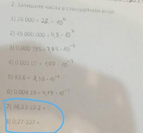 7) 36,23.10-2 = 8) 0,27.107 =Решите примеры