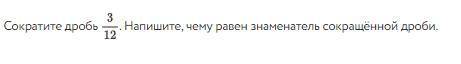 Cократите дроби так, чтобы в результате получилась несократимая дробь.