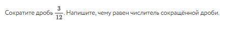 Cократите дроби так, чтобы в результате получилась несократимая дробь.