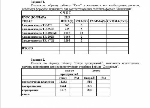 Какие формулы можно использовать? Скриншот тут