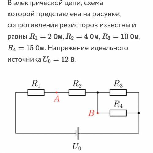 Чему равно напряжение на резисторе R3 ответ выразите в B, округлите до целых