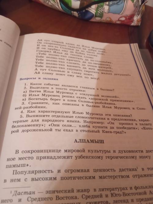 , произведение называется Илья Муромец и соловей-разбойник, ответить на все пять вопросов.