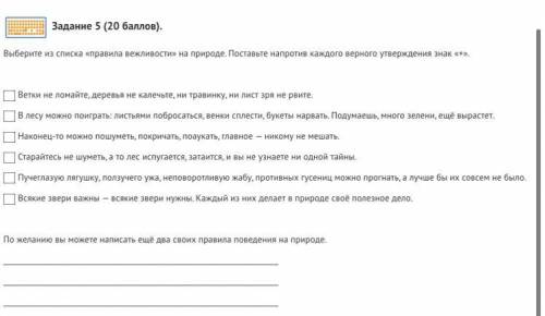 очень умоляю какой тут правильные ответы?