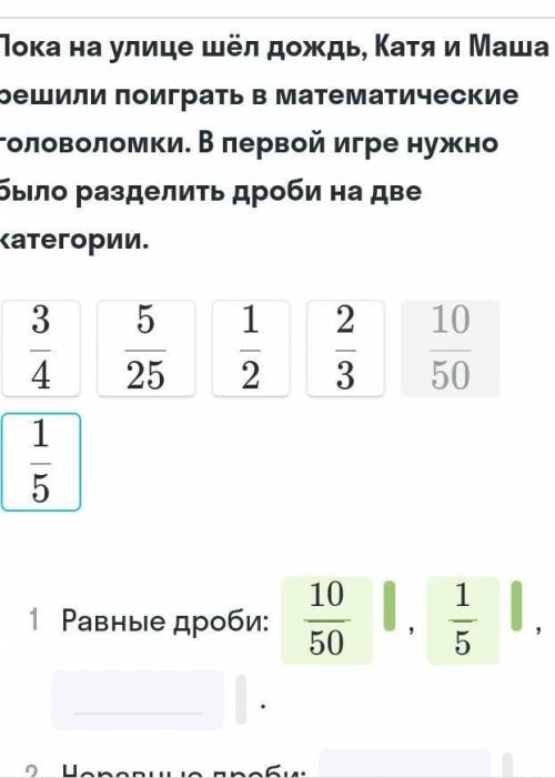 Хелп тоестьснизу написано неравные дроби