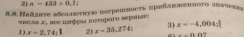 8.8 найдите абсолютную погрешность приближенного Значения числа x x≈2,74 x≈–4,004 надо