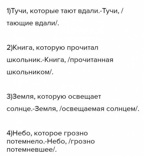 Составьте предложения, переделав выделенные конструкции в причастные обороты, у причастий указать за