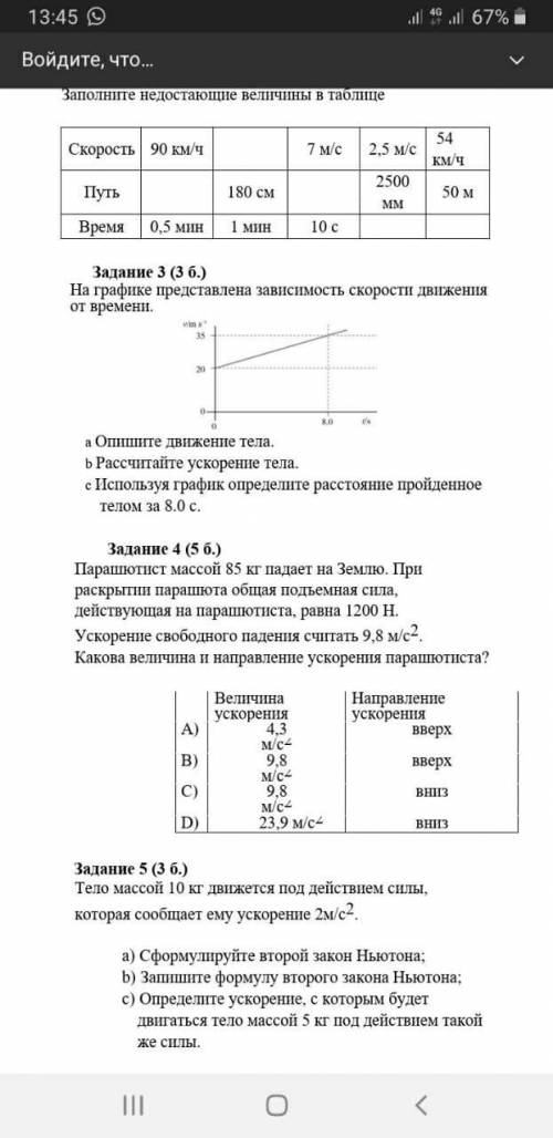 ответьте очень надо только 3 задание и все