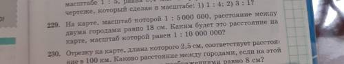 229. На карте, масштаб которой 1: 5 000 000, расстояние между двумя городами равно 18 см. Каким буде