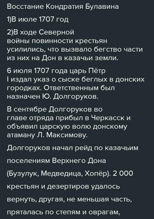 восстание кондратия булавина1дата 2причины 3участники 4основные события 5 итогбашкирское восстание 1