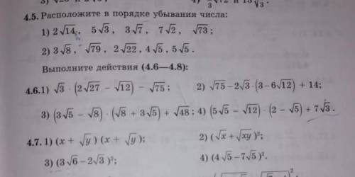 Не сложно 8 класс номер 4,5; 4,6; 4,7