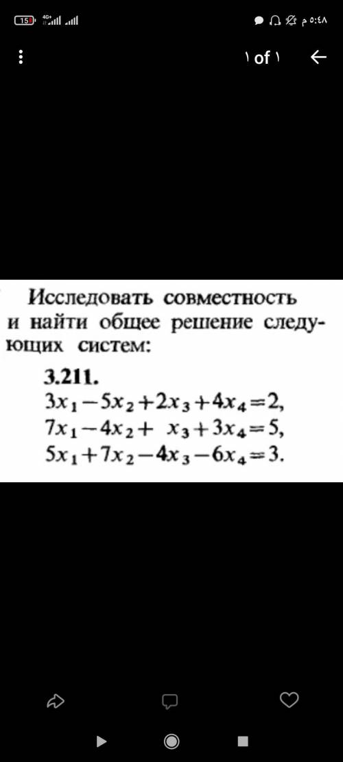 Исследовать совместность и найти общее решение следу ющих систем: