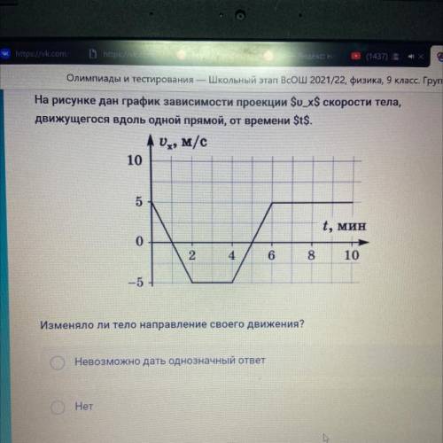 Изменял летела направлению движения? Найдите путь пройдённый телом сначала движение по 8 минуту отве