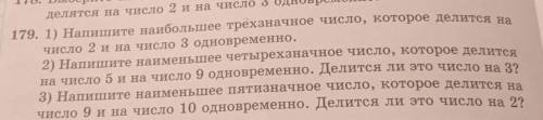 делятся на число 2 и 179. 1) Напишите наибол число 2 и на число 3 2) Напишите наймен на число 5 и на