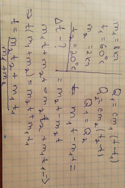 Смешали горячую воду массой 8 кг и температурой 60 С с холодной водой массой 2 кг и температурой 20С