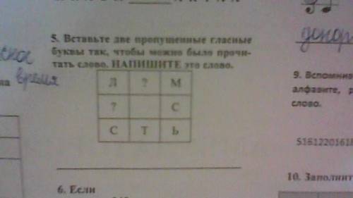 Вставьте две пропущенные гласные буквы так, чтобы можно было прочитать слово. НАПИШИТЕ это слово: (И