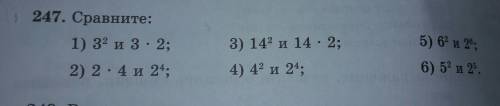 Сравните 1)3 в квадрате и 3 х 2 2)2×4и 2 в 4 степени 3)14 в квадрате и 14×2 4)4в квадрате и 2в 4 сте