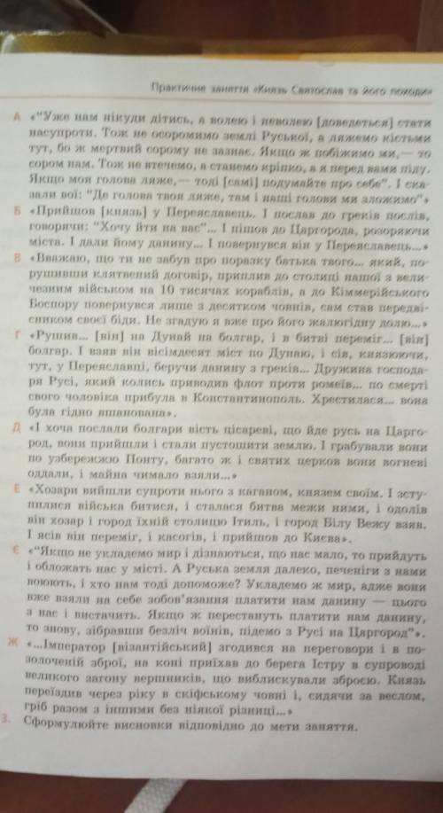 Виконайте завдання за наведеними уривками із джерел:розташуйте у хронологічній послідовності будь ла