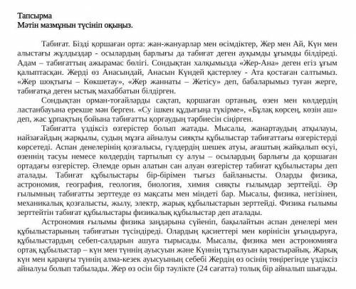 Мәтіндегі септік жалғаулары жалғанған сөздер мен шылау тіркескен сөздер теріп жазыңыз.