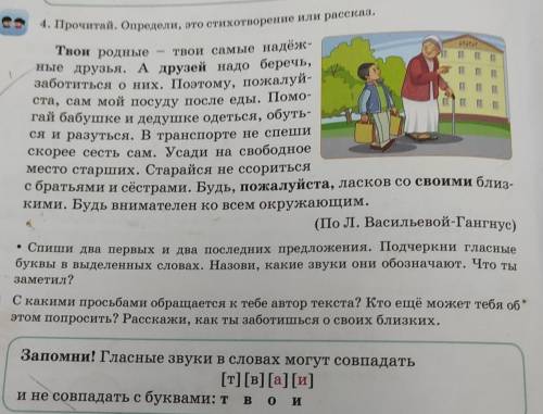 4. Прочитай. Определи, это стихотворение или рассказ. твои самые надёж- ные друзья. А друзей надо бе