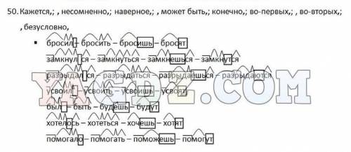 Учебник 5класса рус яз В.В.Бабайцева номер 50