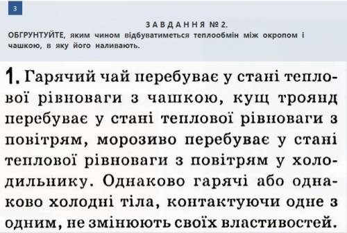 1) Від чого залежить тривалисть процесу встановлення теплової рівноваги ? 2) Чи може лід віддавати т