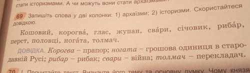 запишіть слова у дві колонки 1) фразеологізми 2) слова: Кошовий,когорва,глас,жупан,свари, січовик,ри