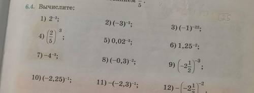6.4. Вычислите: 1) 2 -³