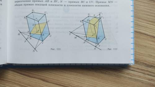 Постройте сечение. И поясните