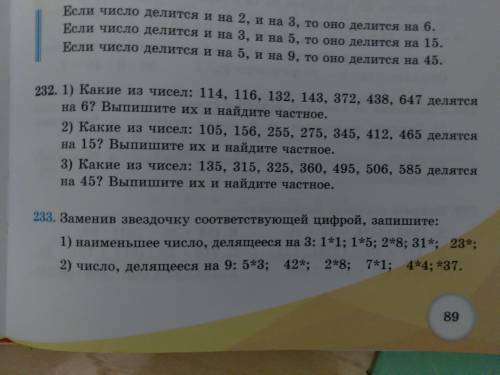 5 класс номер 232 а остальное не нужные номера, ответ напишите а объяснение не нужно.