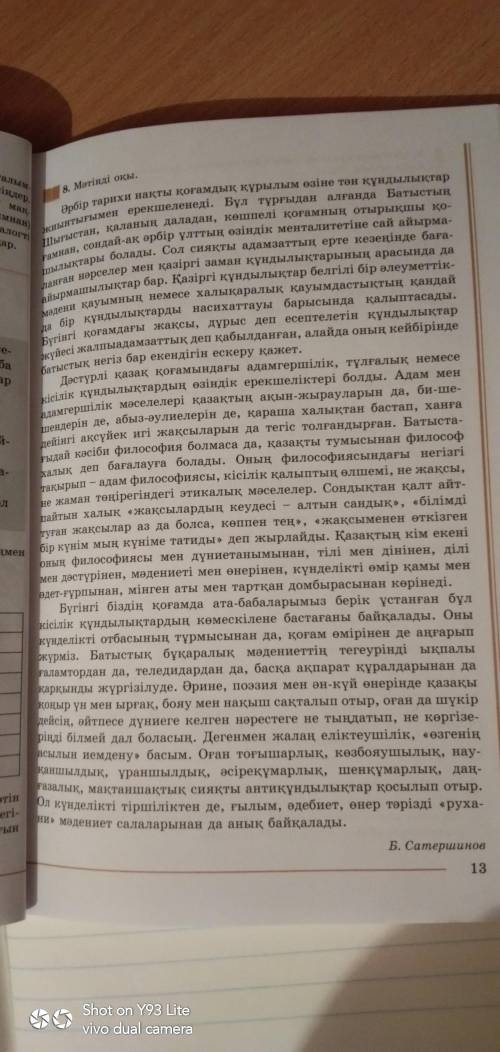 Мәтін авторының пікіріне сүйене отырып, құнды лықтарды жіктеп, кестені толтыр. Құндылықтарды бір-бір