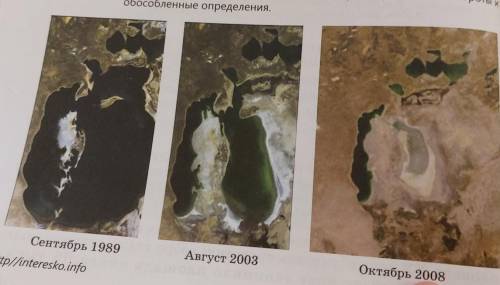 6. Рассмотрите фотографии Арала 1989, 2003 и 2008 годов. Составь по ним текст (3—4 предложения). Исп