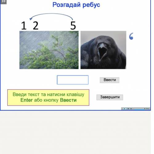 розгадать ребус с информатики !