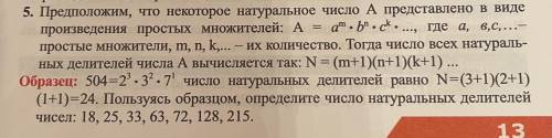 Предложим , что некоторое натуральное число А представлено в виде произведения простых множителей: