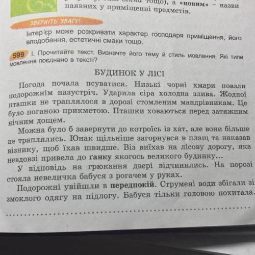 Складний план до тексту будинок у лісі 6 клас