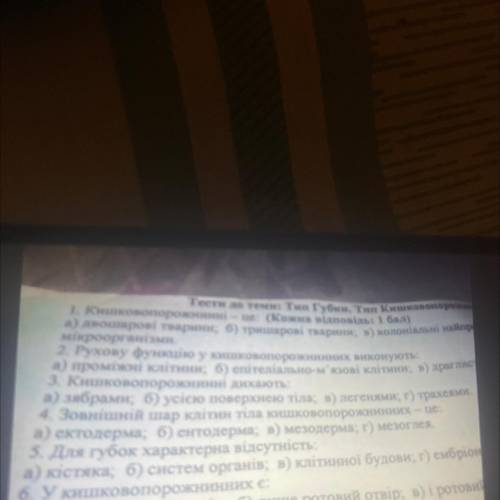 1. Кишковопорожнинні — це: (кожна відповідь: ) Тести до теми: Тип Губки. Тип Киркового а) двошарові