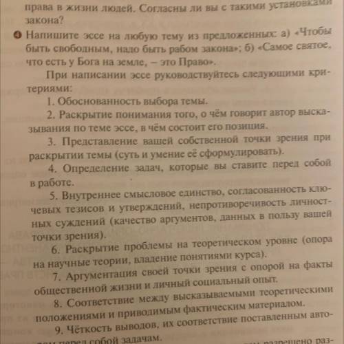 В каждом преступлении есть вина потерпевшего напишите эссе! План на фото