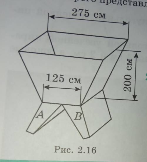 ПО ГЕОМЕТРИИ ! На рисунке 2.16 изображен бункер, поверхность основной части которого представляет бо