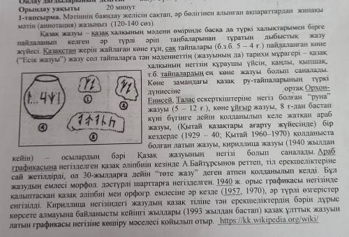 Бжб по қазақ тіліНаписать анносенс минимум 90 слов