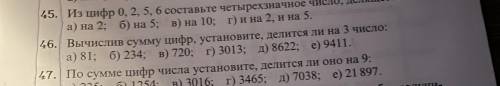 45 даю , надо считать так например 312 делится ли оно на 3 так 3+1+2=6 6 делется на 3