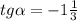 tg\alpha =-1\frac{1}{3}