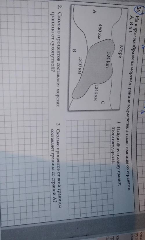 мне с математикой с речением На карте изображена морская граница государства, а также границы со сто