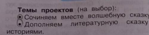 Написать небольшую сказку. 3 класс. литература.